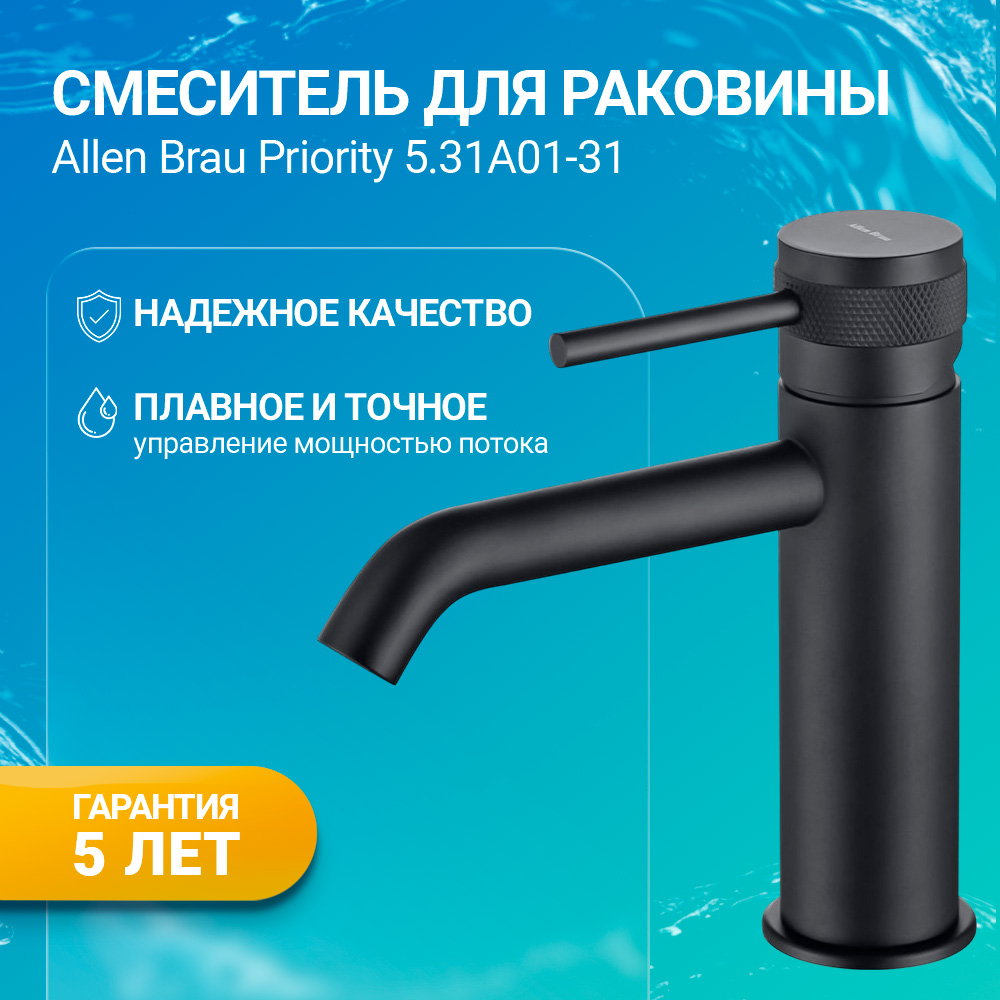 Смеситель для раковины Allen Brau Priority 5.31A01-31 черный матовый