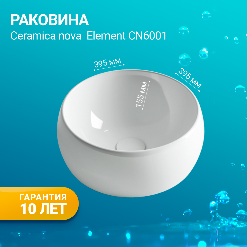 Раковина накладная Ceramica Nova Element CN6001 белая глянцевая