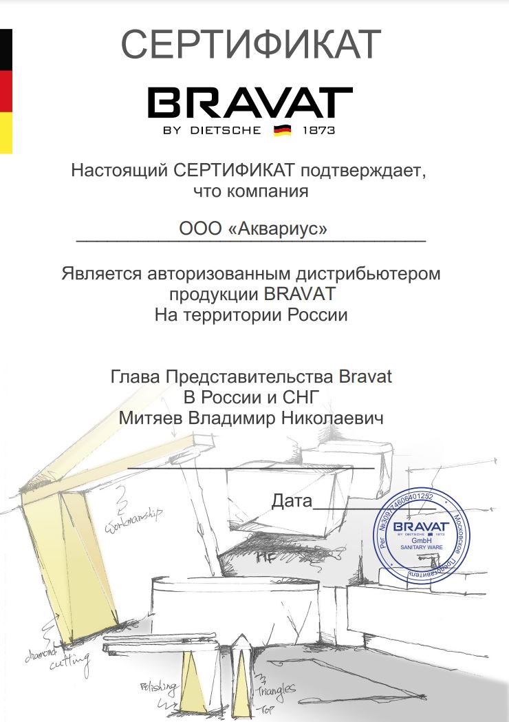 Сертификат официального представителя BRAVAT