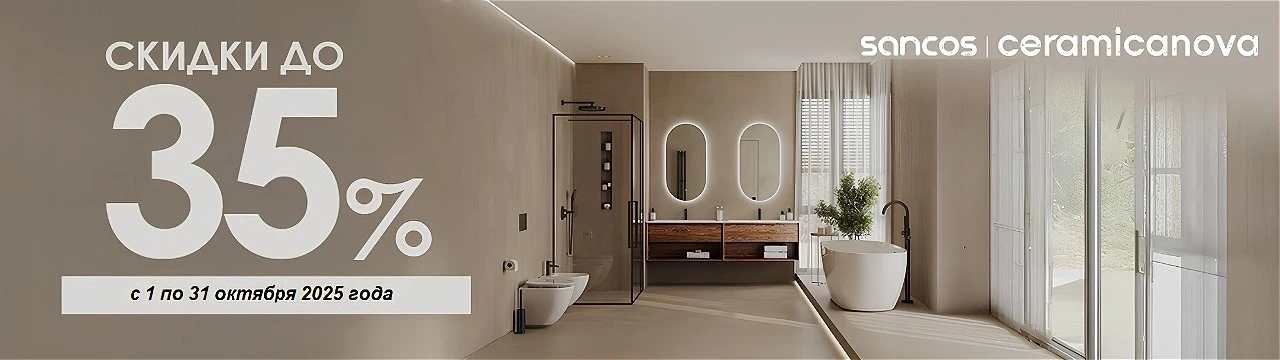 Sancos / Ceramica Nova скидки до 35%
