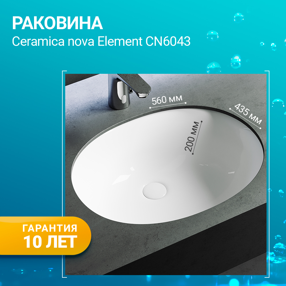 Раковина встраиваемая Ceramica Nova Element CN6043 белая