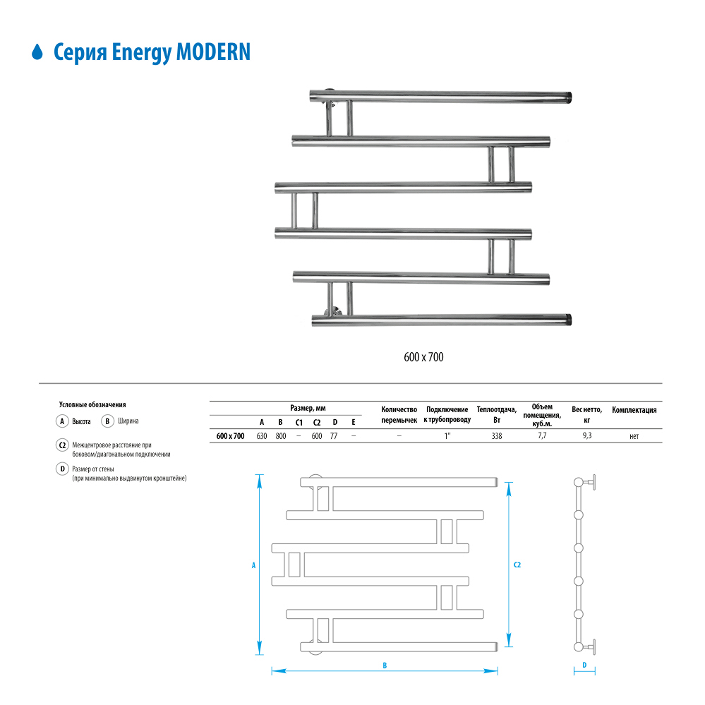 Полотенцесушитель водяной Energy Modern 60х70 см EWTRMODRN0607000000 хром