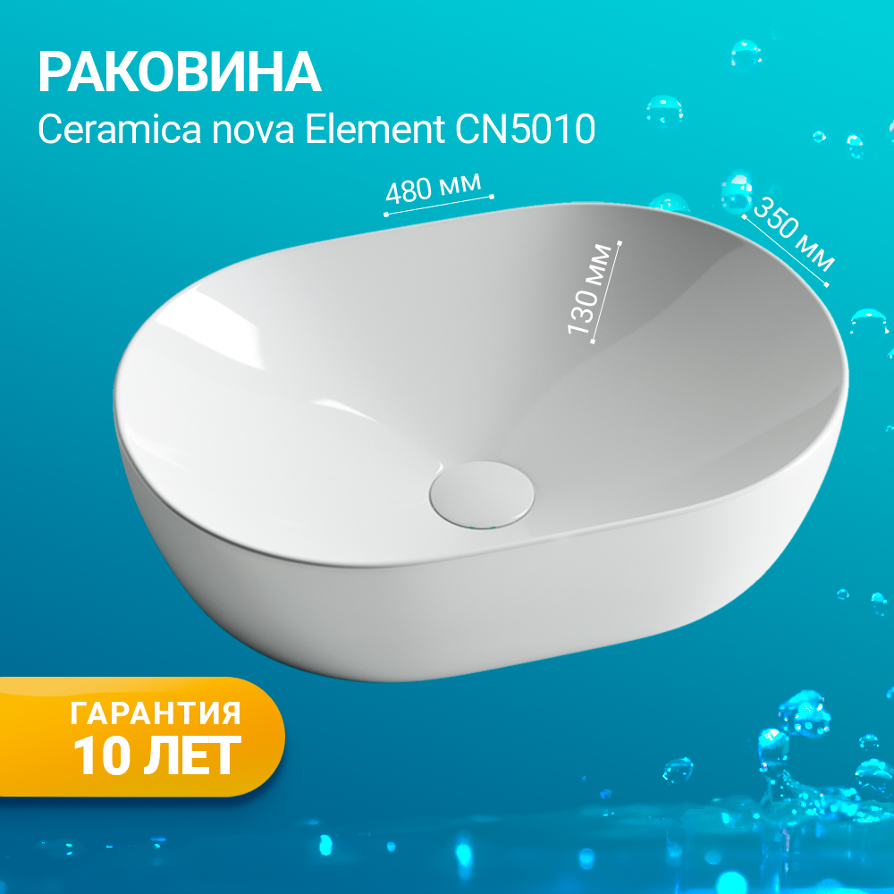 Раковина накладная Ceramica Nova Element CN5010 белая глянцевая