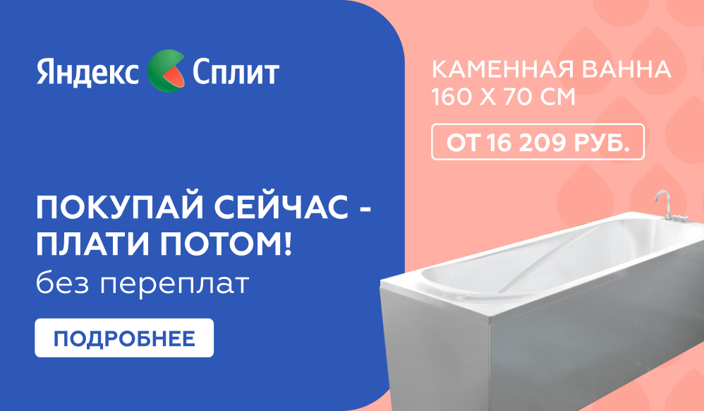 Оплачивайте частями без переплат "Яндекс Сплит"