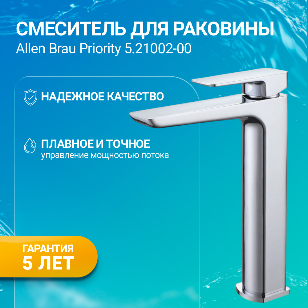 Смеситель для раковины Allen Brau Infinity 5.21002-00 хром