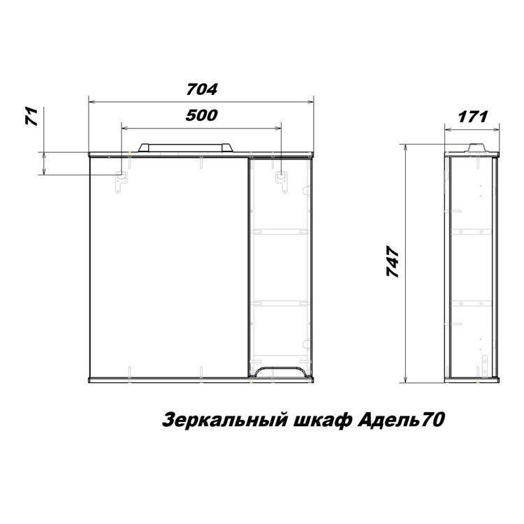 Зеркало-шкаф SanStar Адель 70 175.1-2.4.1. с подсветкой, белый