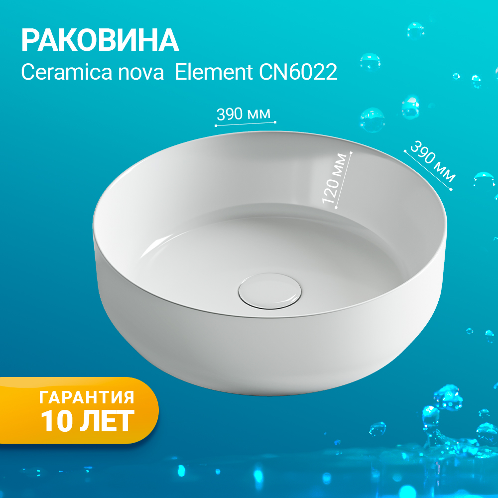 Раковина накладная Ceramica Nova Element CN6022 белая глянцевая