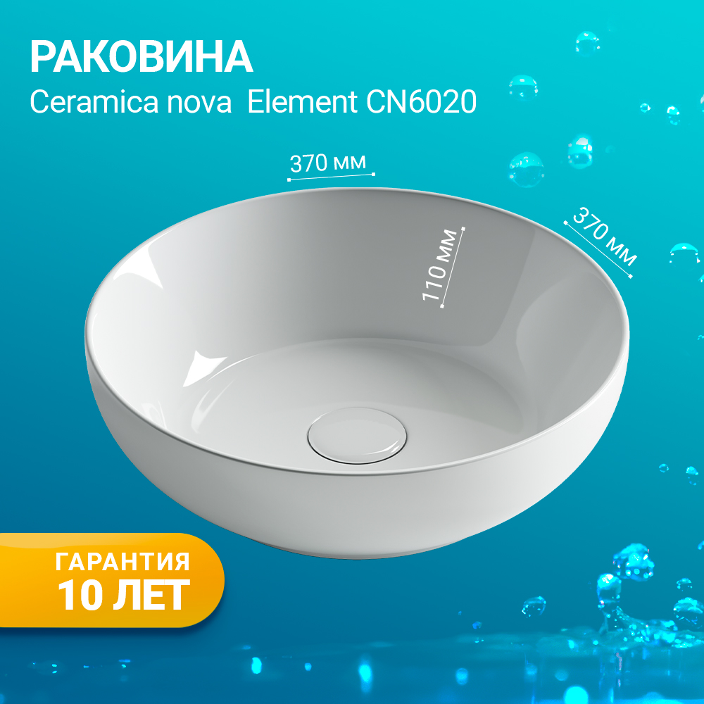 Раковина накладная Ceramica Nova Element CN6020 белая глянцевая