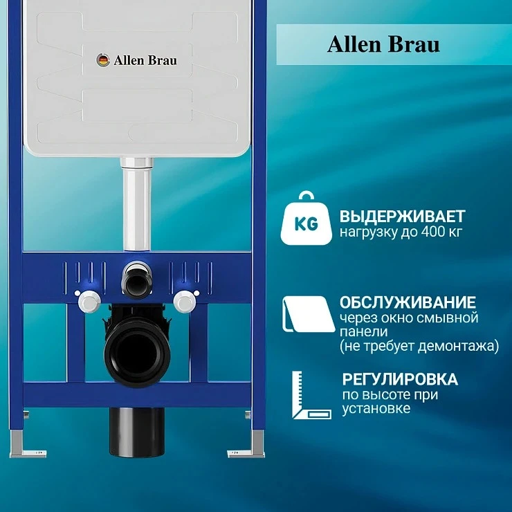 Система инсталляции для унитазов Allen Brau Pneumatic 9.11100.20