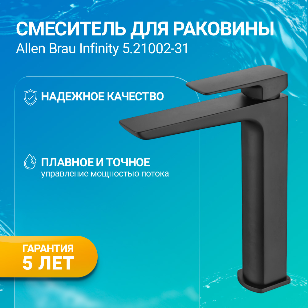 Смеситель для раковины Allen Brau Infinity 5.21002-31 черный матовый