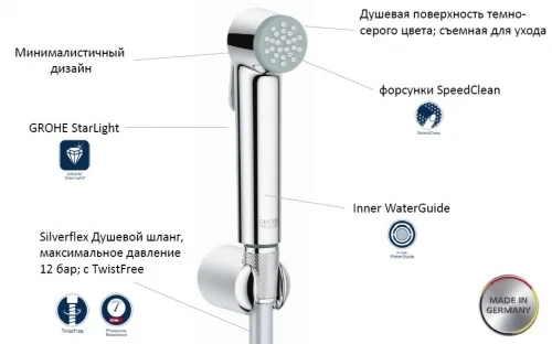 Гигиенический душ Grohe BauLoop 124895 со смесителем, хром