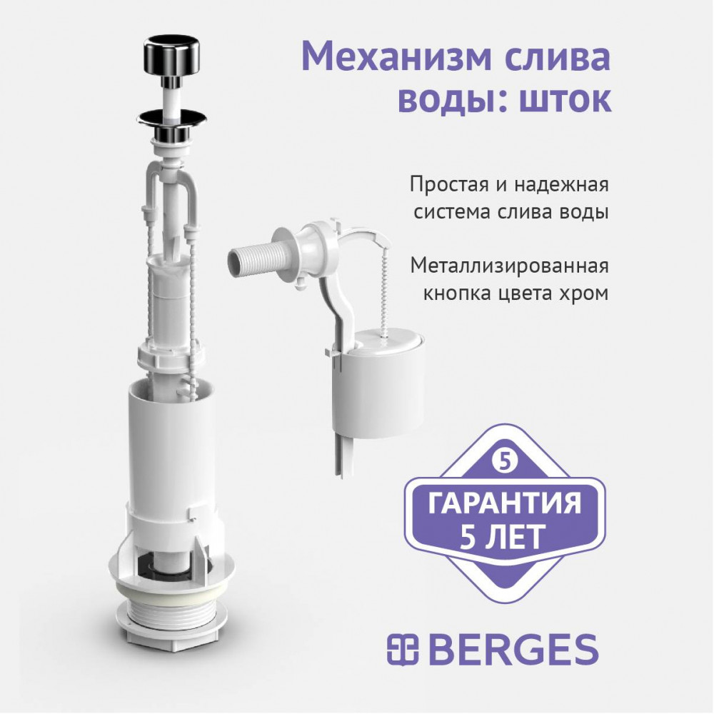 Комплект арматуры BERGES Eko 030202