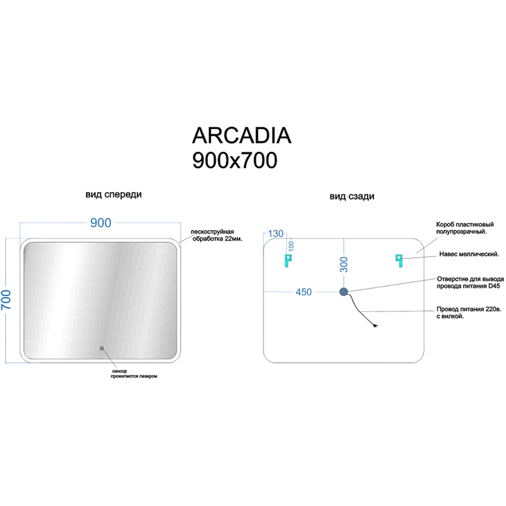 Зеркало для ванной комнаты SANCOS Arcadia 900х700 с подсветкой, арт. AR900