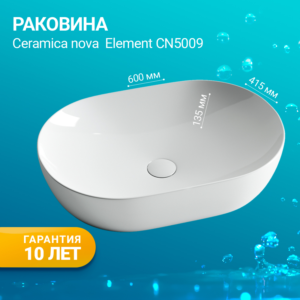 Раковина накладная Ceramica Nova Element CN5009 белая глянцевая