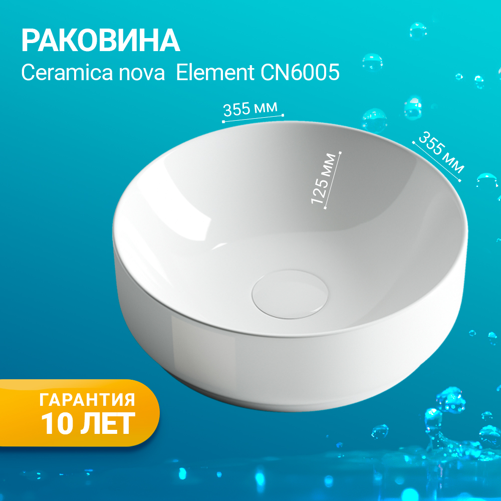 Раковина накладная Ceramica Nova Element CN6005 белая глянцевая