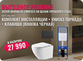Комплект инсталляции ZILI DO K009D 52,5см с унитазом ZS-067E-UQ3 и кнопкой 097J черной