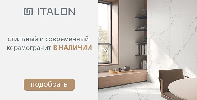 Бренд_Italon