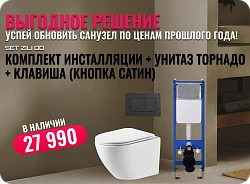 Комплект инсталляции ZILI DO K009D 52,5см с унитазом ZS-067E-UQ3 и кнопкой 097J черной