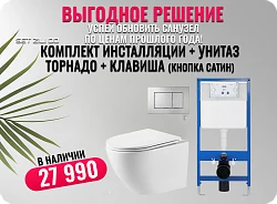 Комплект инсталляции ZILI DO K012D 35см с унитазом ZS-046E-UQ3 и кнопкой 097J сатин