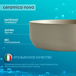 Раковина Ceramica Nova Element CN6022MC Капучино Матовый