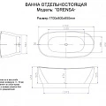 Акриловая ванна ESBANO Orensa 170x80 ESVAOREN белая глянцевая