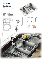 Кухонная мойка Oulin 59х42см OL-0369L хром