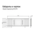 Экран Alavann Alt Plus 170см ALV0715001 раздвижной МДФ белый
