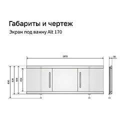 Экран Alavann Alt Plus 170см ALV0715001 раздвижной МДФ белый