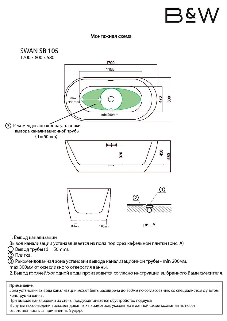 Акриловая ванна Black & White Swan SB105 Black 170x80см 105SBBL черная глянцевая