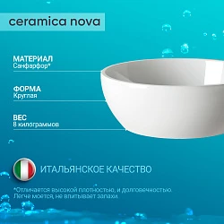 Раковина накладная Ceramica Nova Element CN6021 белая глянцевая