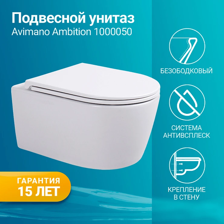 Унитаз подвесной Avimano Ambition 1000050 белый глянец