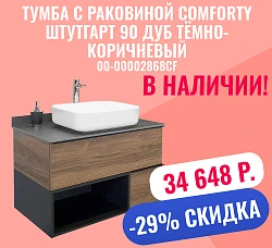Тумба с раковиной Comforty Штутгарт 90 00-00002868CF дуб тёмно-коричневый
