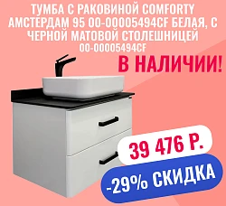 Тумба с раковиной Comforty Амстердам 95 00-00005494CF белая, с черной матовой столешницей