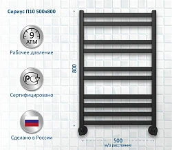 Полотенцесушитель водяной Aquatek Сириус П10 50х80 AQ DP1080BL черный муар