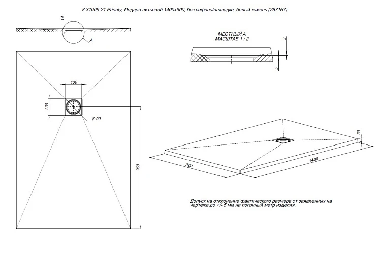 Душевой поддон Allen Brau Priority 140x90см 8.31009-21 белый