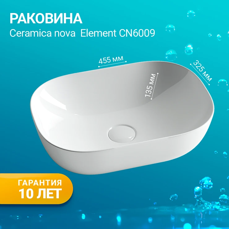 Раковина накладная Ceramica Nova Element CN6009 белая глянцевая