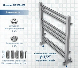 Полотенцесушитель водяной Aquatek Поларис П7 50х60 AQ KO0760CH хром