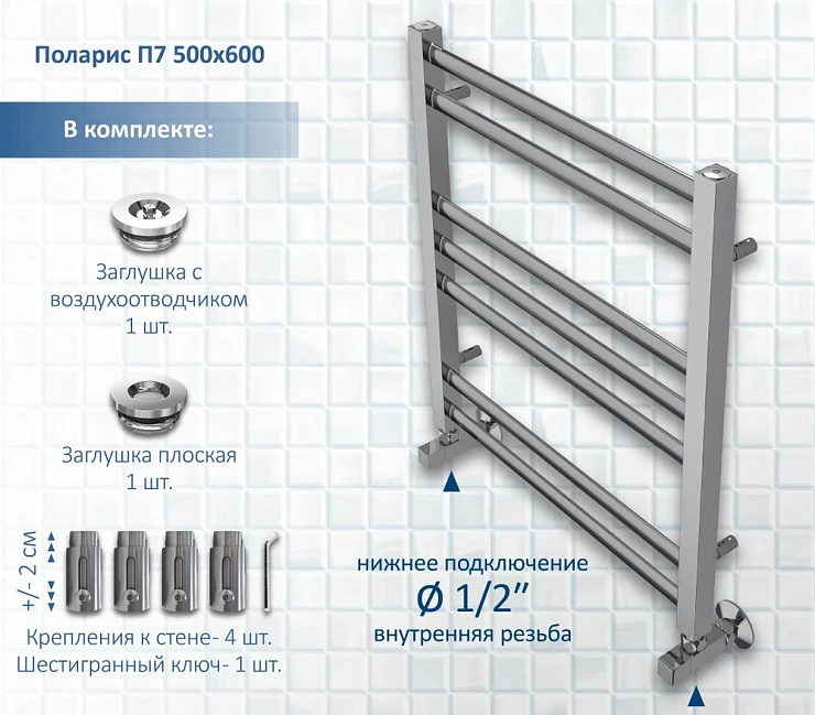 Полотенцесушитель водяной Aquatek Поларис П7 50х60 AQ KO0760CH хром