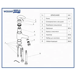 Смеситель для раковины Wasserkraft Isen 2603 хром
