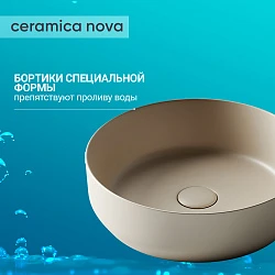 Раковина накладная Ceramica Nova Element CN6022MC бежевая матовая