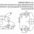 Смеситель Cezares VINTAGE-VDM-01-Sw для ванны и душа Хром