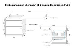 Тумба с раковиной Style Line Даллас 140 напольная, левая, белый глянец
