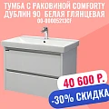 Тумба с раковиной Comforty Дублин 90 00-00005213CF белая глянцевая