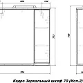 Зеркало-шкаф SanStar Квадро 70 146.1-2.4.1. с подсветкой, белый