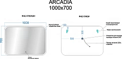 Зеркало Sancos 100х70 Arcadia AR1000 с подсветкой