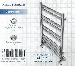 Полотенцесушитель водяной Aquatek Либерти П10 50х80 AQ RR1080CH хром