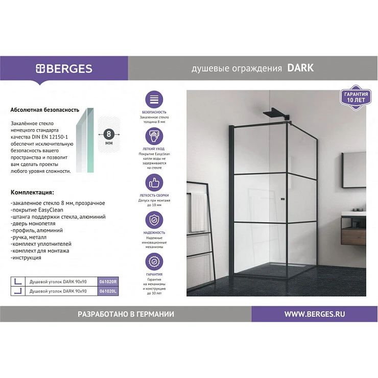 Душевой уголок Berges Dark 90x90см 061020L профиль черный, стекло прозрачное