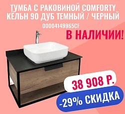Тумба с раковиной Comforty Кёльн 90-1 00004149965CF дуб темный / черный