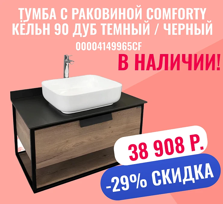 Тумба с раковиной Comforty Кёльн 90-1 00004149965CF дуб темный / черный