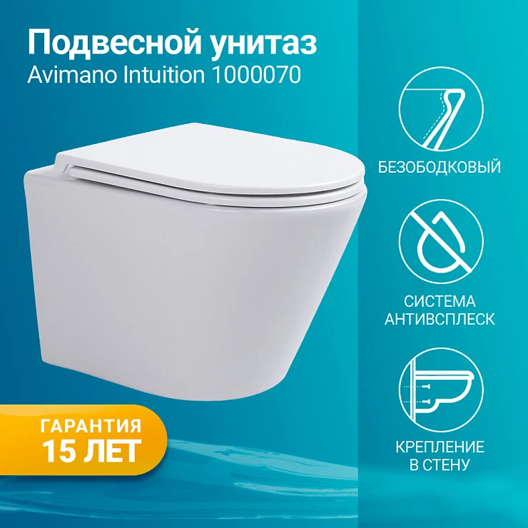 Унитаз подвесной Avimano Intuition 1000070 белый глянец